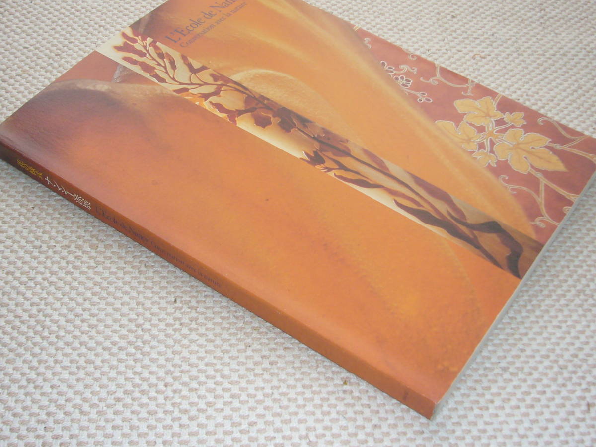 L'ecole de Nancy Conversation avec la nature 花の様式 ナンシー派展 Bunkamuraザ・ミュージアム・朝日新聞社 2001年拍卖