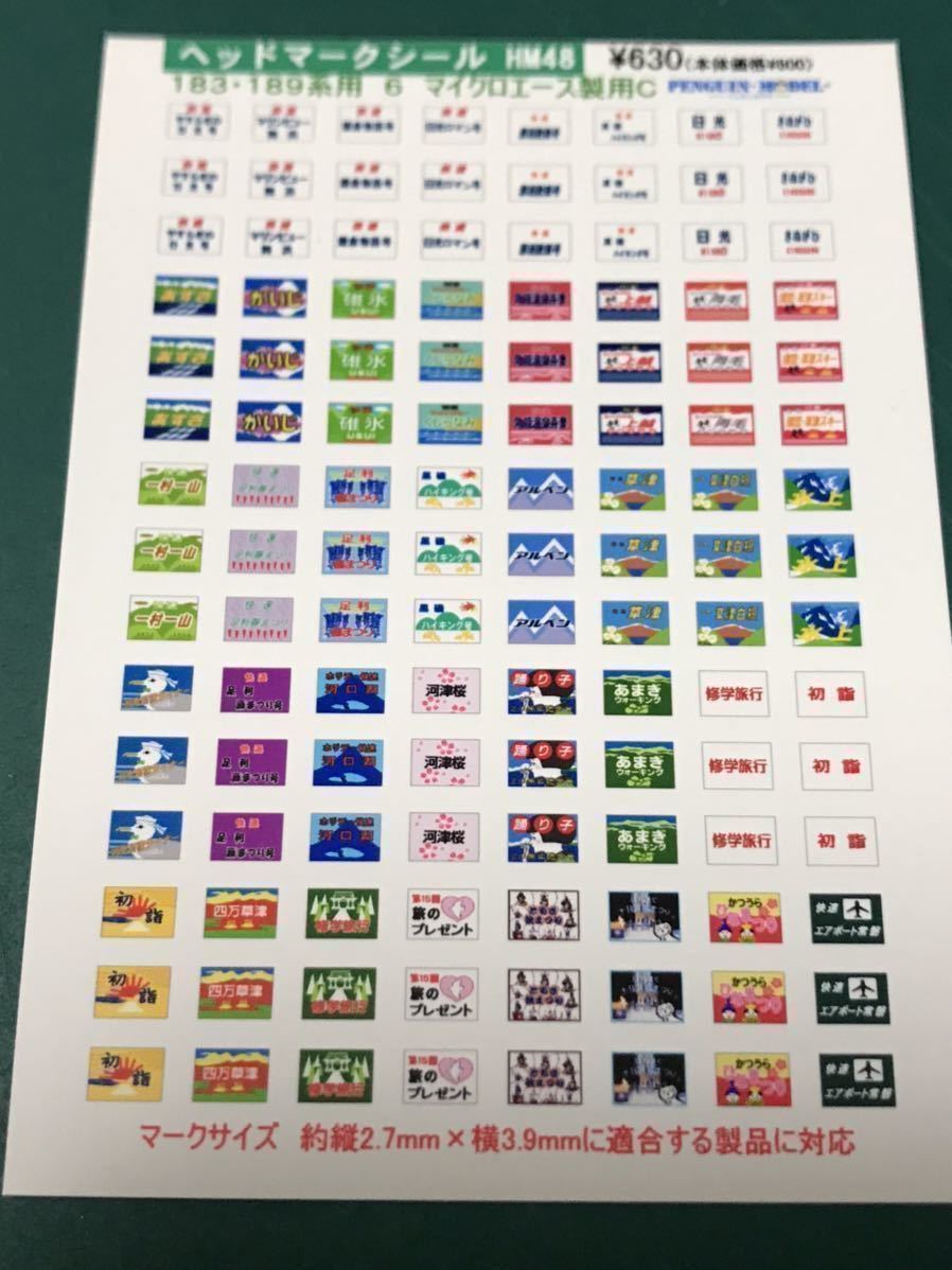 ペンギンモデル HM48 ヘッドマーク マイクロエース microace 183系 189系 用【シートからバラ/同一表記3枚一組】#KATO#tomix#113系#115系拍卖