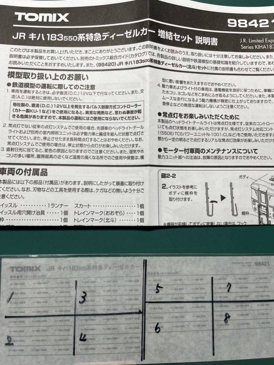 トミックス tomix 98421キハ183系 550番台【車番インレタ/区画毎のバラ】#98675#98621#HET#キハ281系#キハ283系#kato#92644#781系#キハ82拍卖