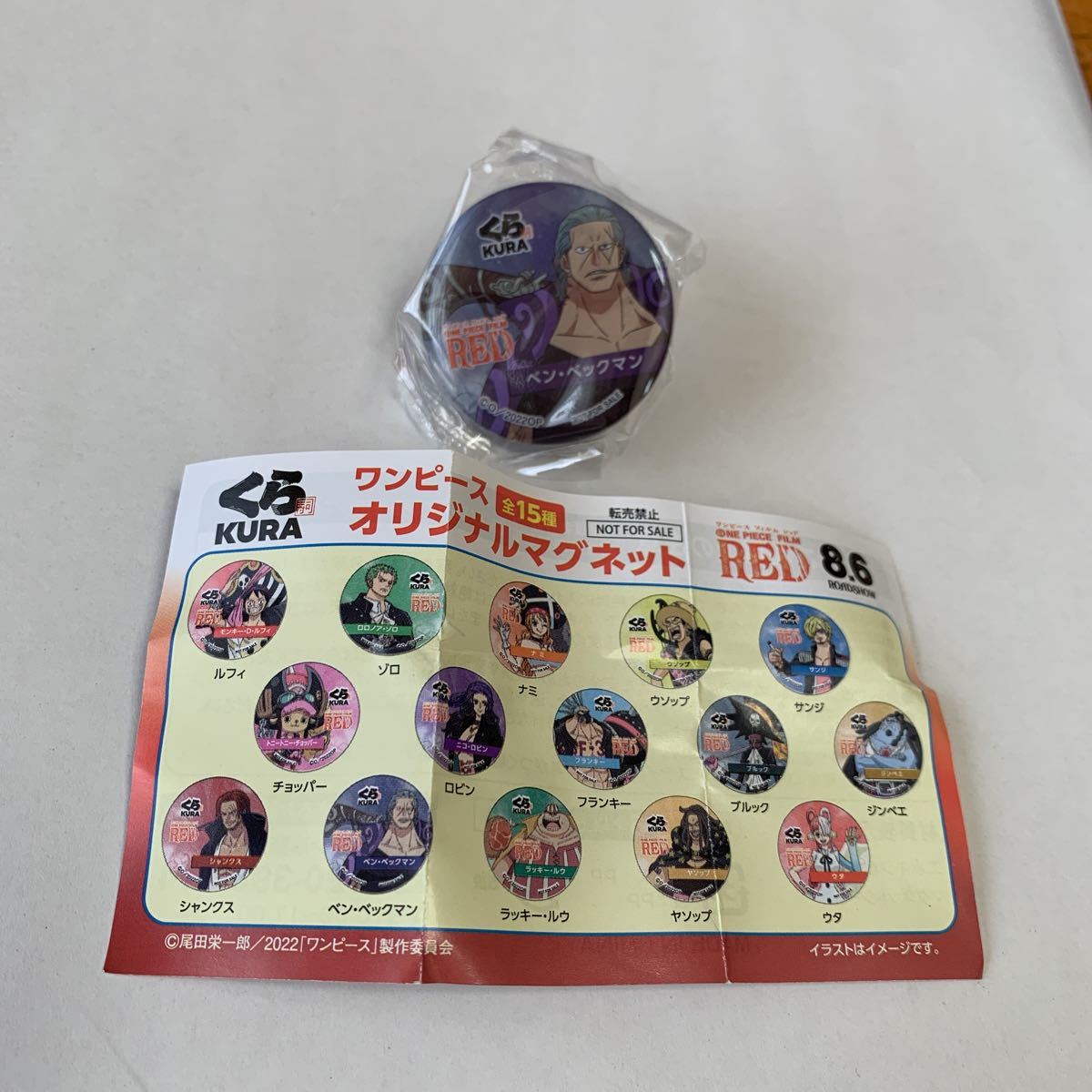 くら寿司 ワンピース ベン・ベックマン ビッくらポン! オリジナルマグネット ONE PIECE FILM RED 未使用 非売品 送料無料拍卖