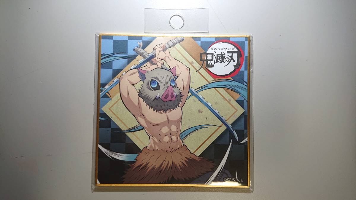 鬼滅の刃 アニプレックス 色紙 嘴平伊之助 新品 未使用 正規品拍卖