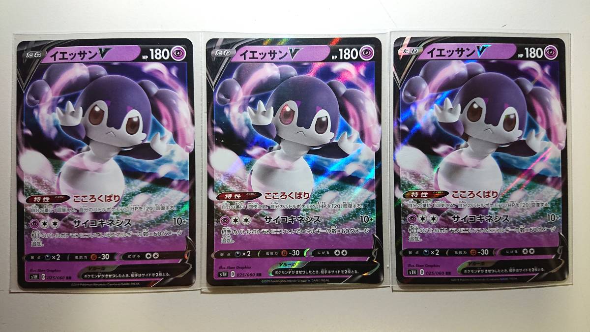 ポケモンカード S4a イエッサンV 084/190 RR 未使用 3枚セット ハイクラスパック シャイニースターV   拍卖
