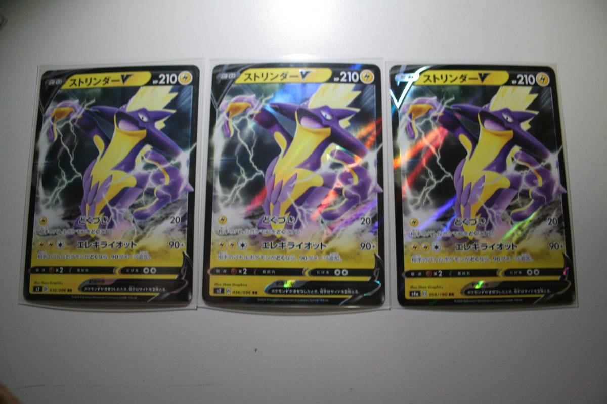 特価! ポケモンカード S4a ストリンダーV 059/190 RR 未使用 3枚セット ハイクラスパック シャイニースターV 拍卖