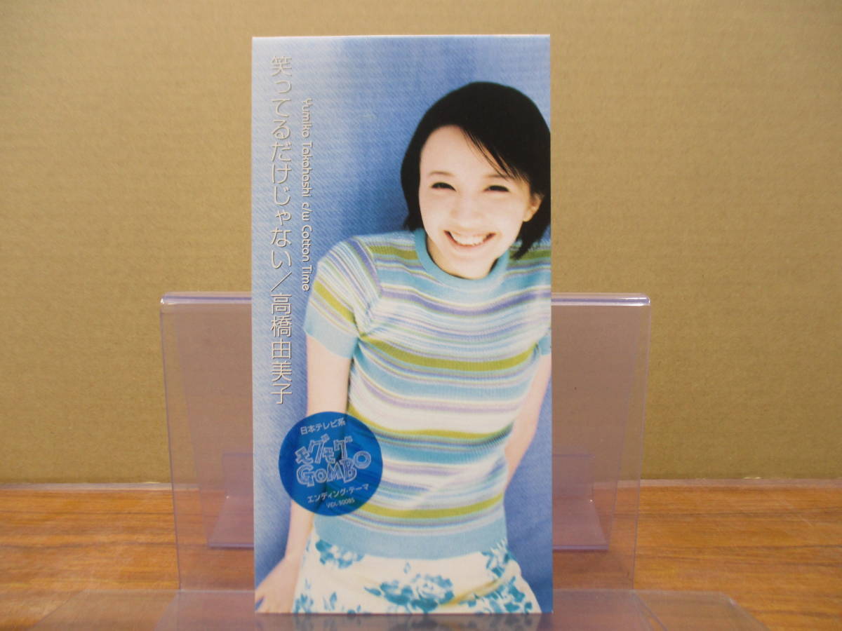 GS-4385【8cm シングルCD】高橋由美子 笑ってるだけじゃない モグモグGOMBO / Cotton Time / YUMIKO TAKAHASHI / VIDL-30085拍卖