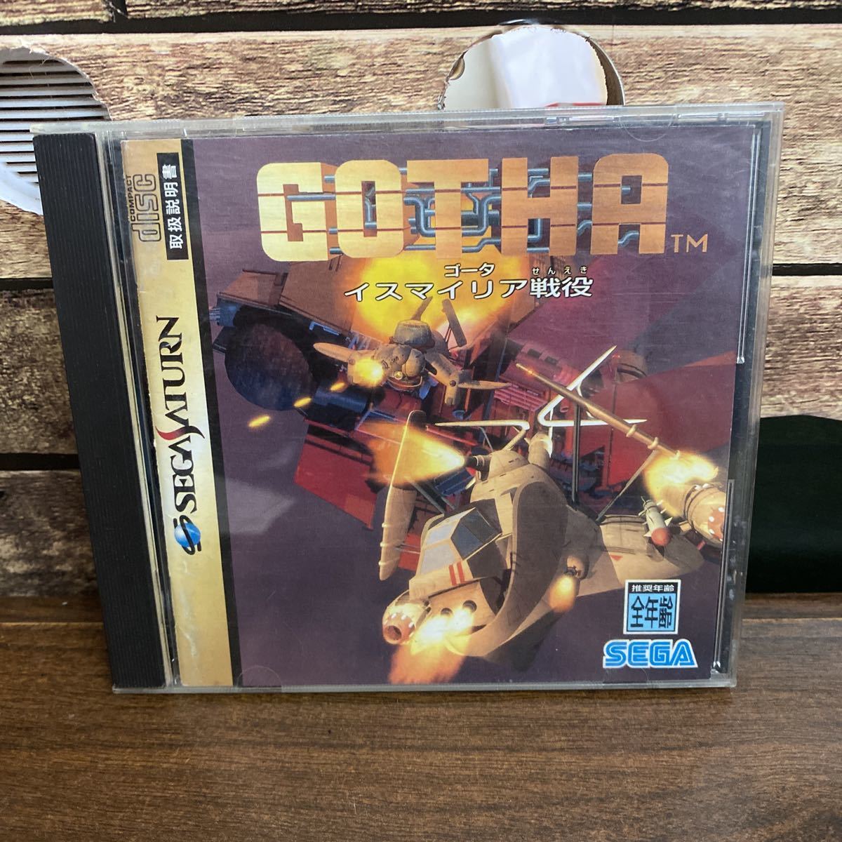 セガサターン GOTHA ゴータ イスマイリア戦役 セガサターン拍卖