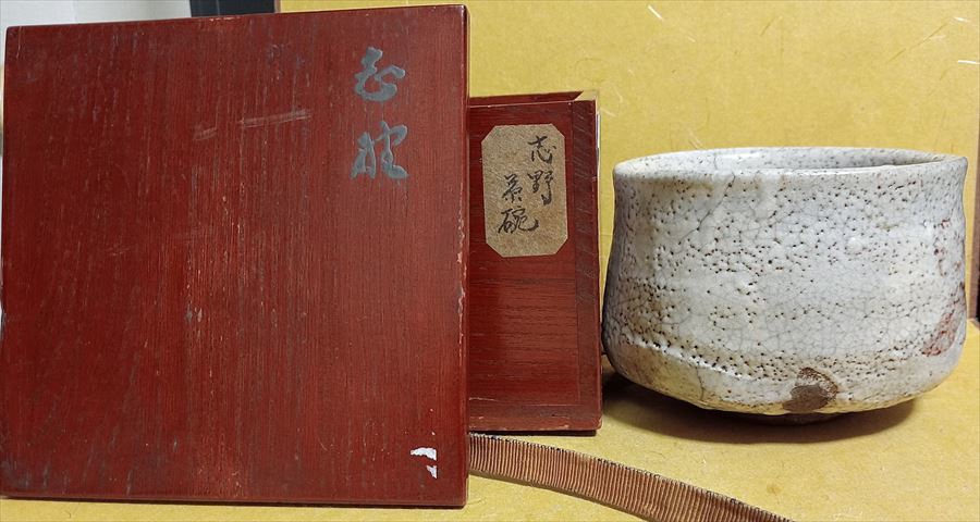 御茶道具 桃山時代~江戸時代 志野焼 美濃焼 古志野 絵志野 梅花 茶碗 共箱 美濃拍卖