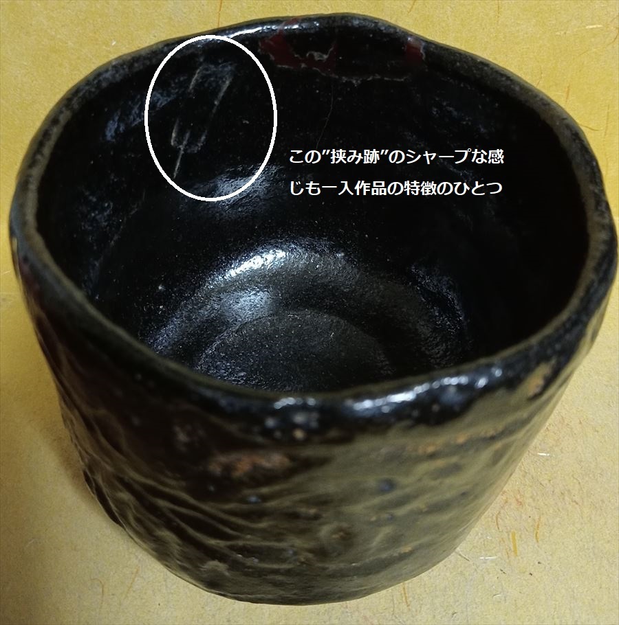 四代楽吉左衛門 一入 黒茶碗 ①挟み跡 ②葉紋模様 ③黒釉から朱色釉変 黒楽 楽黒茶碗 茶道具 四代 一入 箱 保証品 検索:ノンカウ拍卖