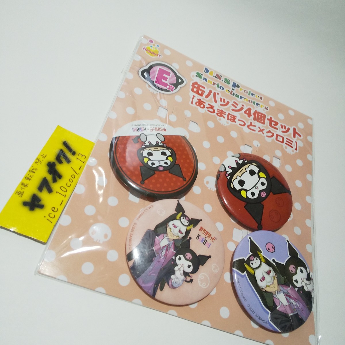 happyくじ【M.S.S.Pプロジェクト】缶バッジ4個セット【あろまほっと×クロミ】拍卖