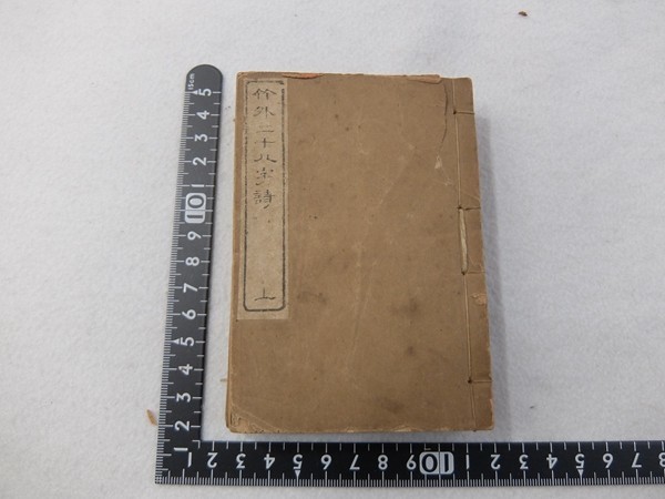 EK25/竹外二十八字詩 上・下 後篇 上・下 和本和書拍卖