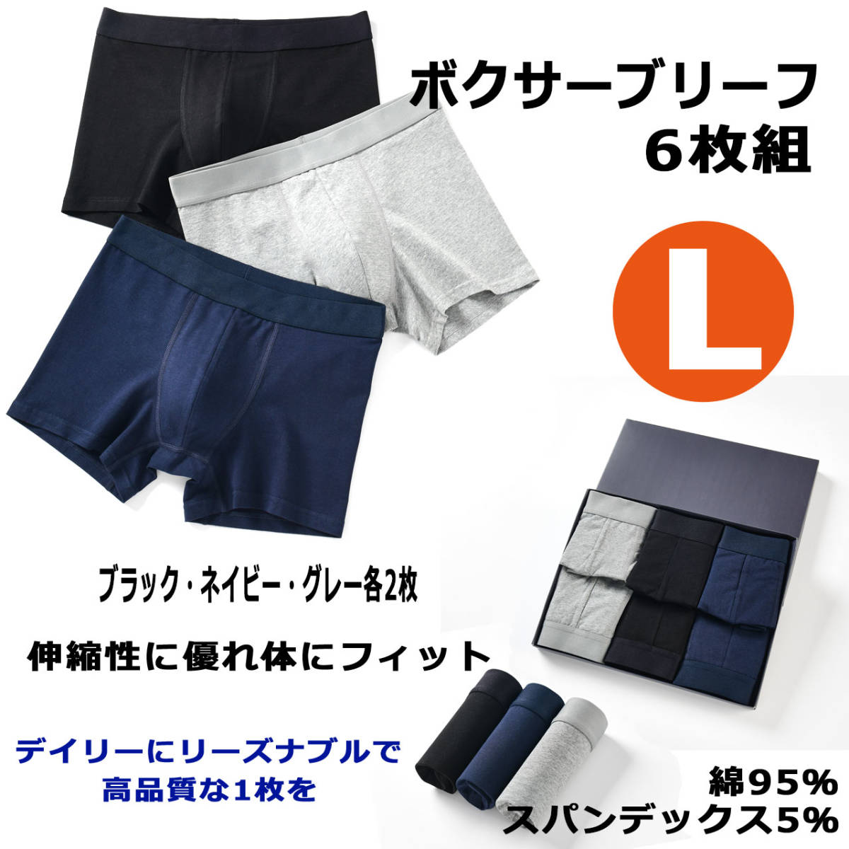 ボクサーパンツ メンズ 6枚セット 前綴じ Lサイズ 箱入 お買い得拍卖