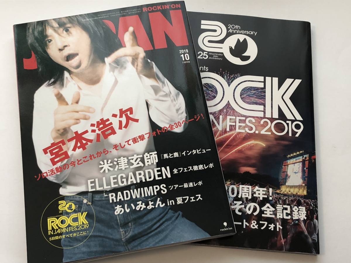 即決 ROCKIN ON JAPAN 2019年10月号 宮本浩次 ソロ活動の今とこれから/米津玄師『馬と鹿』拍卖