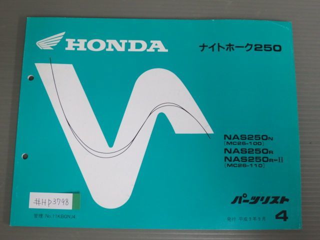 ナイトホーク250 MC26 4版 ホンダ パーツリスト パーツカタログ 送料無料拍卖