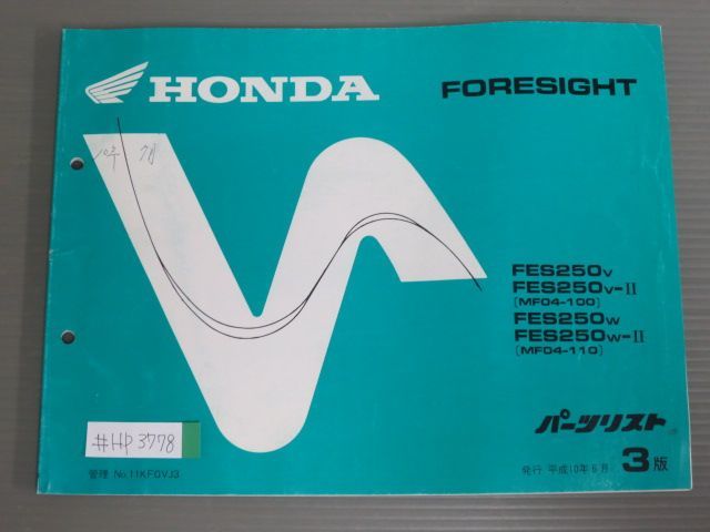 FORESIGHT フォーサイト MF04 3版 ホンダ パーツリスト パーツカタログ 送料無料拍卖