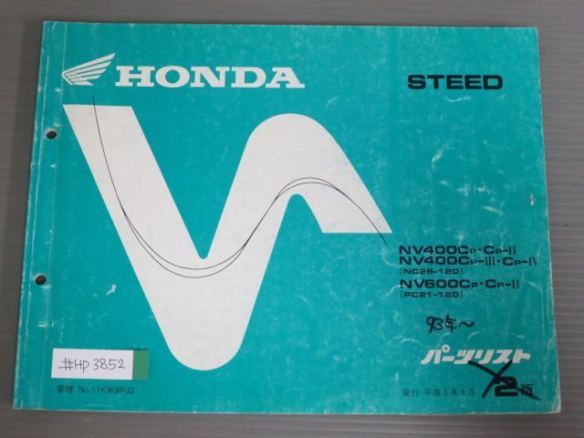 STEED スティード NC26 PC21 2版 ホンダ パーツリスト パーツカタログ 送料無料拍卖