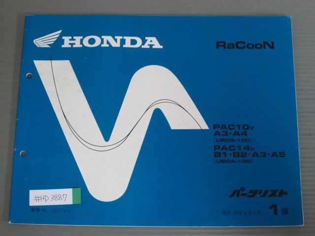 ReCooN ラクーン UB05 UB04 1版 ホンダ パーツリスト パーツカタログ 送料無料拍卖