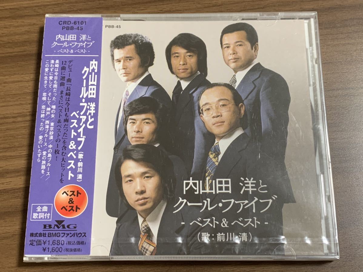 ⑦ / 希少 / 新品未開封 / 内山田 洋とクール・ファイブ - ベスト&ベスト- (歌:前川 清) / 12曲拍卖
