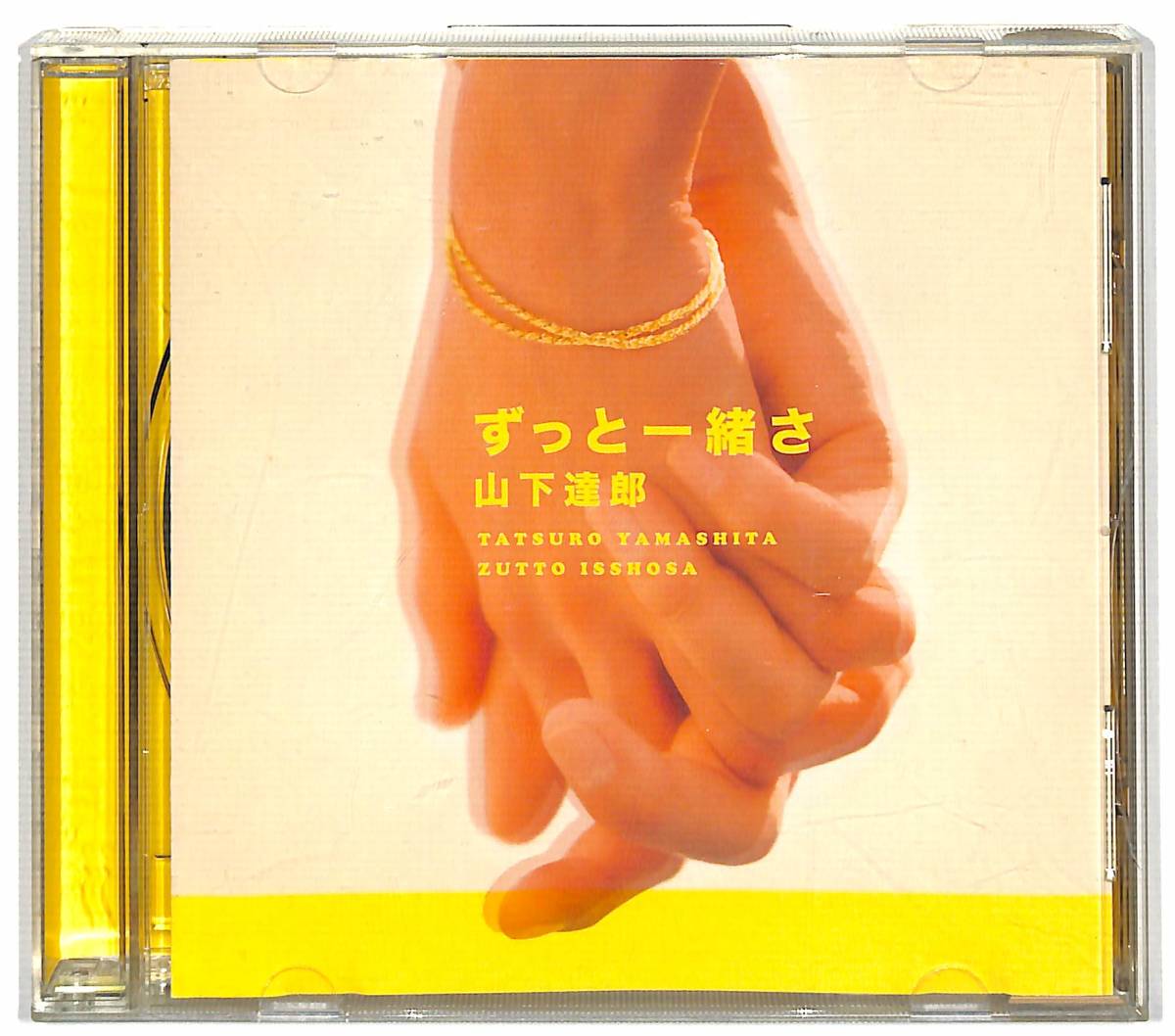 h0191/CD/山下達郎/ずっと一緒さ拍卖