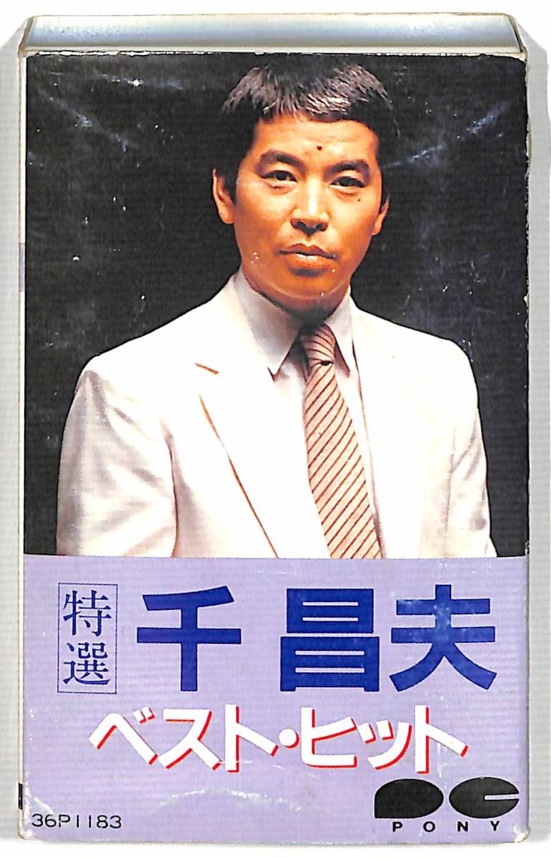 h0273/カセットテープ/千昌夫/ベスト・ヒット拍卖