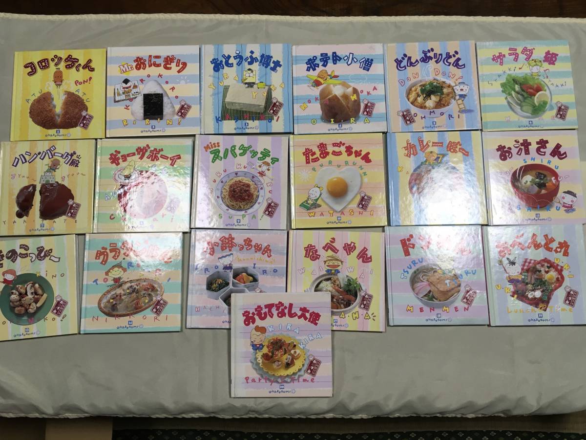 ・料理本/千趣会/お料理1年生 おかずぐみ/19冊組 No.15欠品拍卖