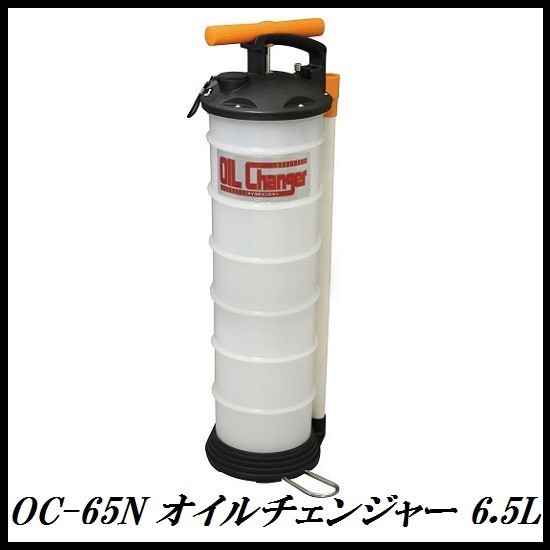 正規代理店 ENEOSトレーディング OC-65N 手動式 オイルチェンジャー 6.5L 新日石/JX ココバリュー拍卖