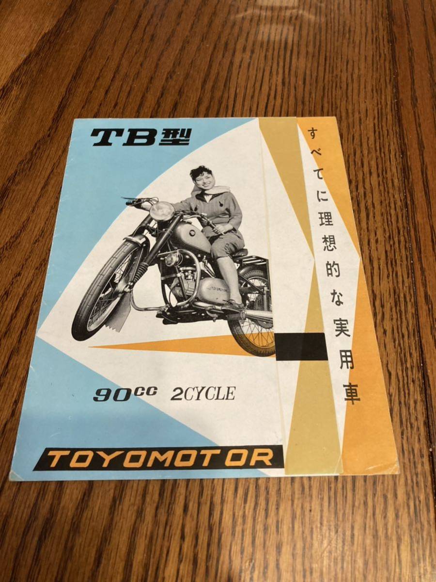 トヨモータース TB型 90cc 2サイクル カタログ ☆拍卖