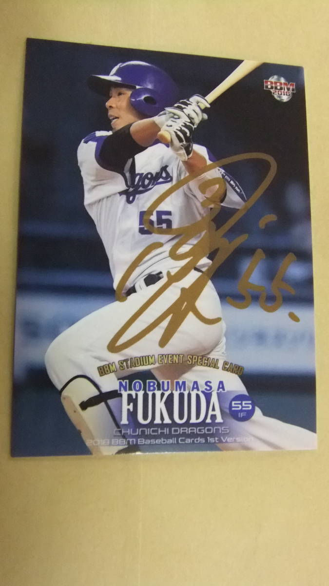 即決 2018BBM1st 球場限定プロモカード中日55福田永将拍卖