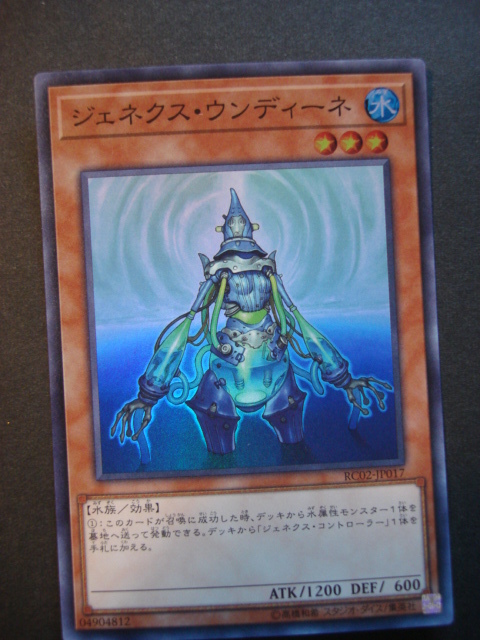 ★遊戯王 『ジェネクス・ウンディーネ』スーパーレア1枚 新品未使用 数量3枚拍卖