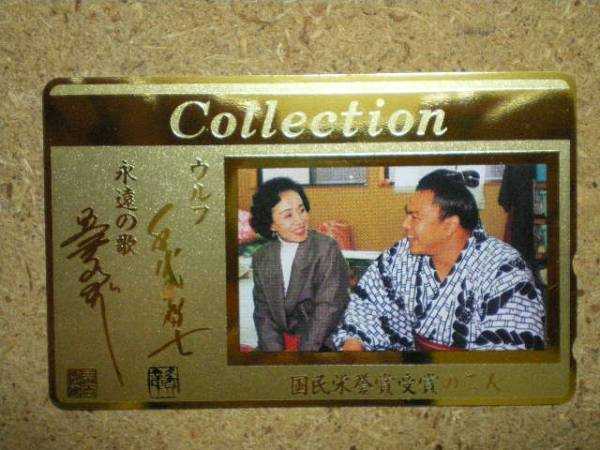 spor・相撲 千代の富士 美空ひばり 国民栄誉賞受賞 金箔枠テレカ拍卖