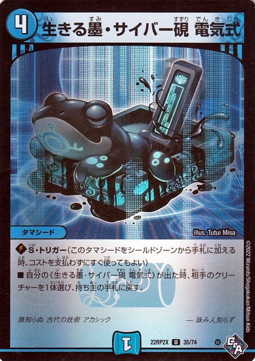 デュエルマスターズ 生きる墨・サイバー硯 電気式(ホイル仕様) 轟炎の竜皇(DM22-RP2X) デュエマ 水文明 タマシード拍卖