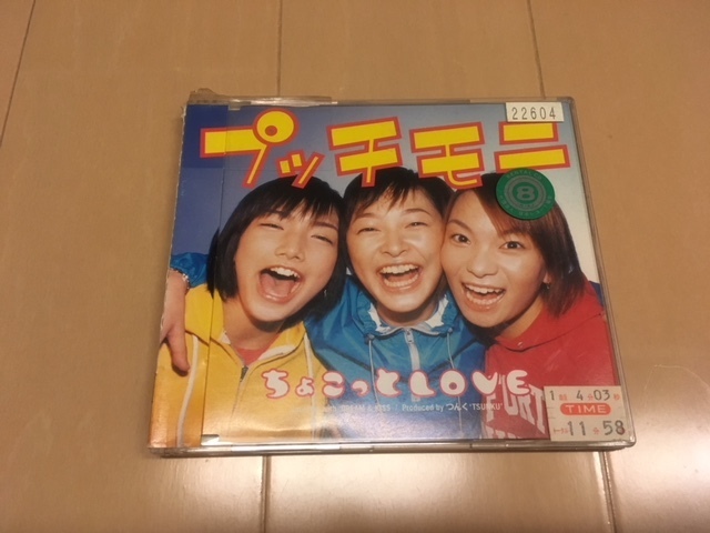 レンタル落ち ちょこっと LOVE / プッチモニ拍卖
