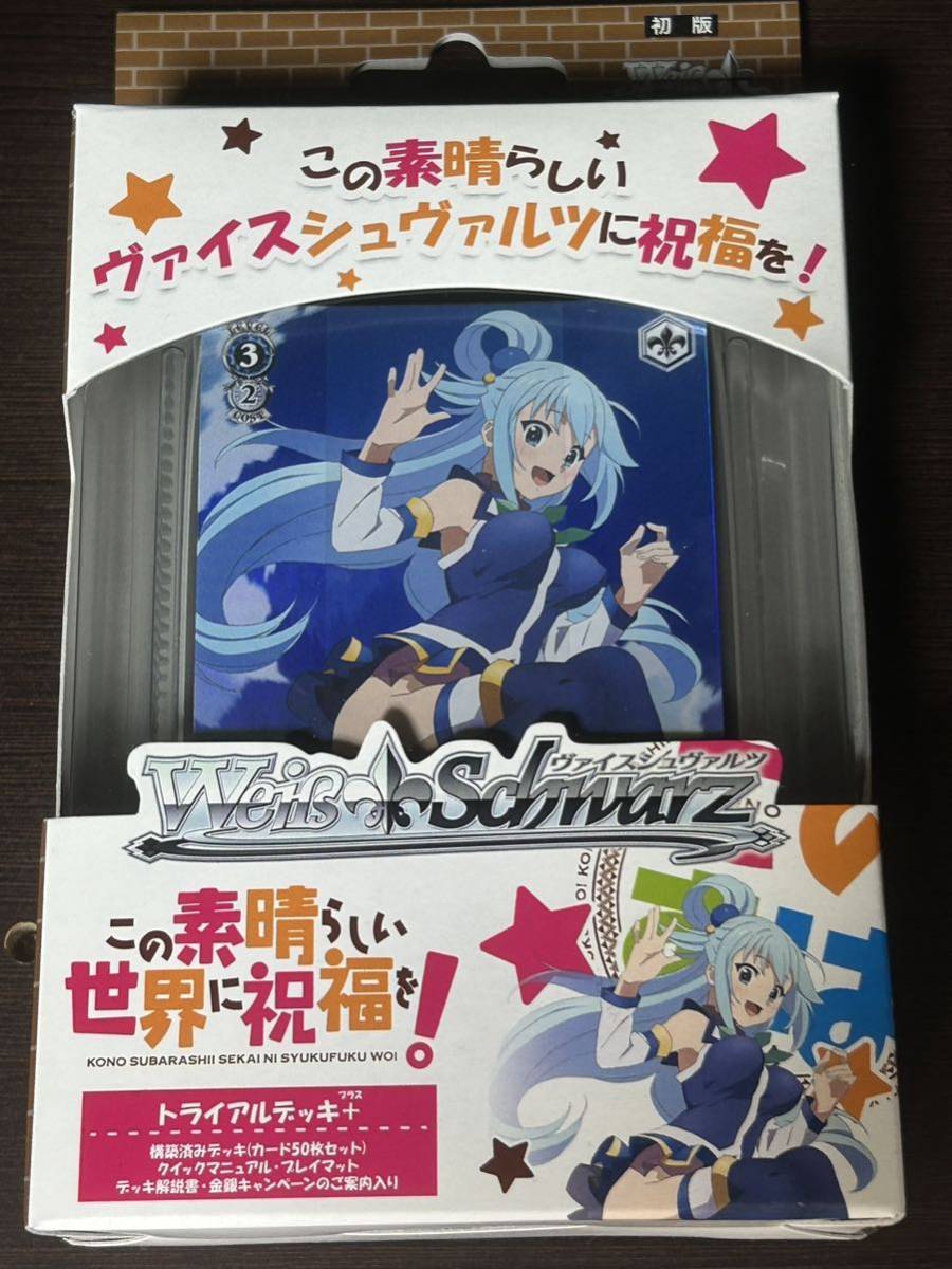 新品・未開封 初版 ヴァイスシュバルツ トライアルデッキ+(プラス)この素晴らしい世界に祝福を!このすば WSカード拍卖