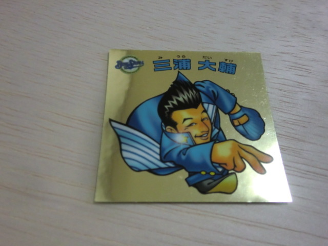 ビックリマン プロ野球 2006 三浦大輔拍卖