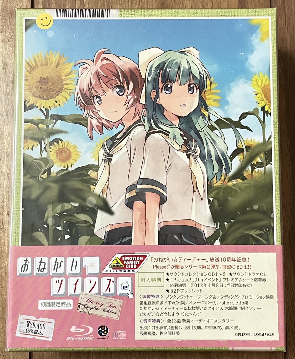 【新品・未開封】 おねがい☆ツインズ Blu-ray Box Complete Edition 初回限定生産 / ブルーレイ拍卖