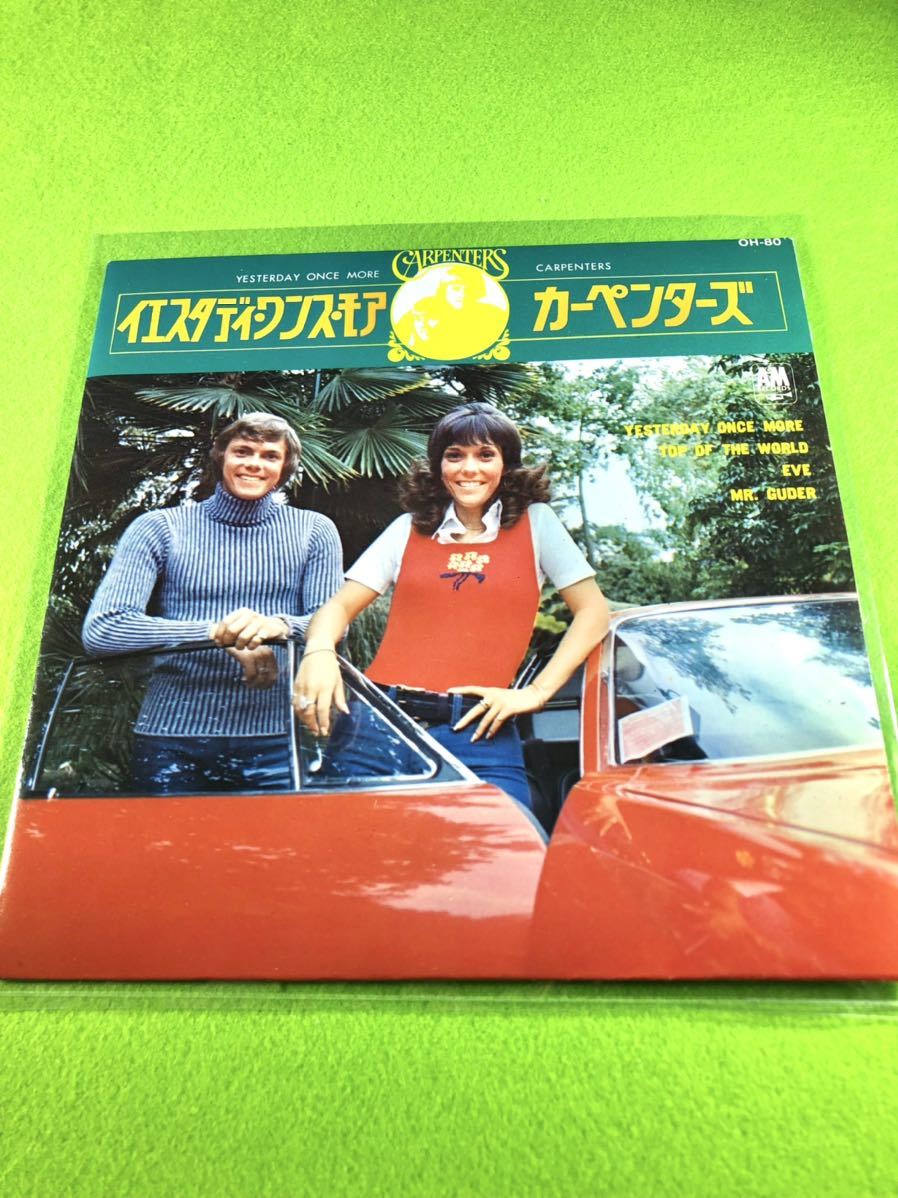 (中古EP)カーペンターズ 「イエスタデイ・ワンス・モア」「トップ・オブ・ザ・ワールド」/「眠れない夜」「ミスター・グーダー」拍卖