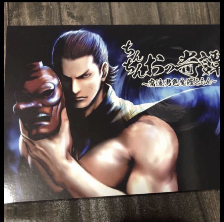 戦国BASARA 腐流男色魔羅ゑもん 伊達政宗 片倉小十郎 毛利 汚物 150p【送料込】拍卖