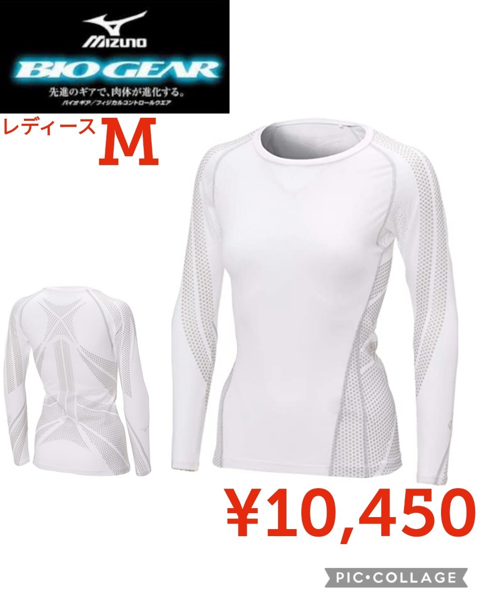 【新品】Mizuno●ミズノBG7000TバイオギアシャツVネック長袖再帰反射 吸汗速乾 UV 2WAYストレッチ●レディースM●10450円●アマゾン以下拍卖