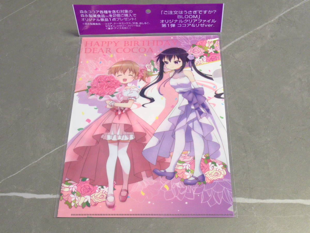 【新品未開封】クリアファイル/ご注文はうさぎですか?BLOOM/第1弾 ココア&リゼver.拍卖