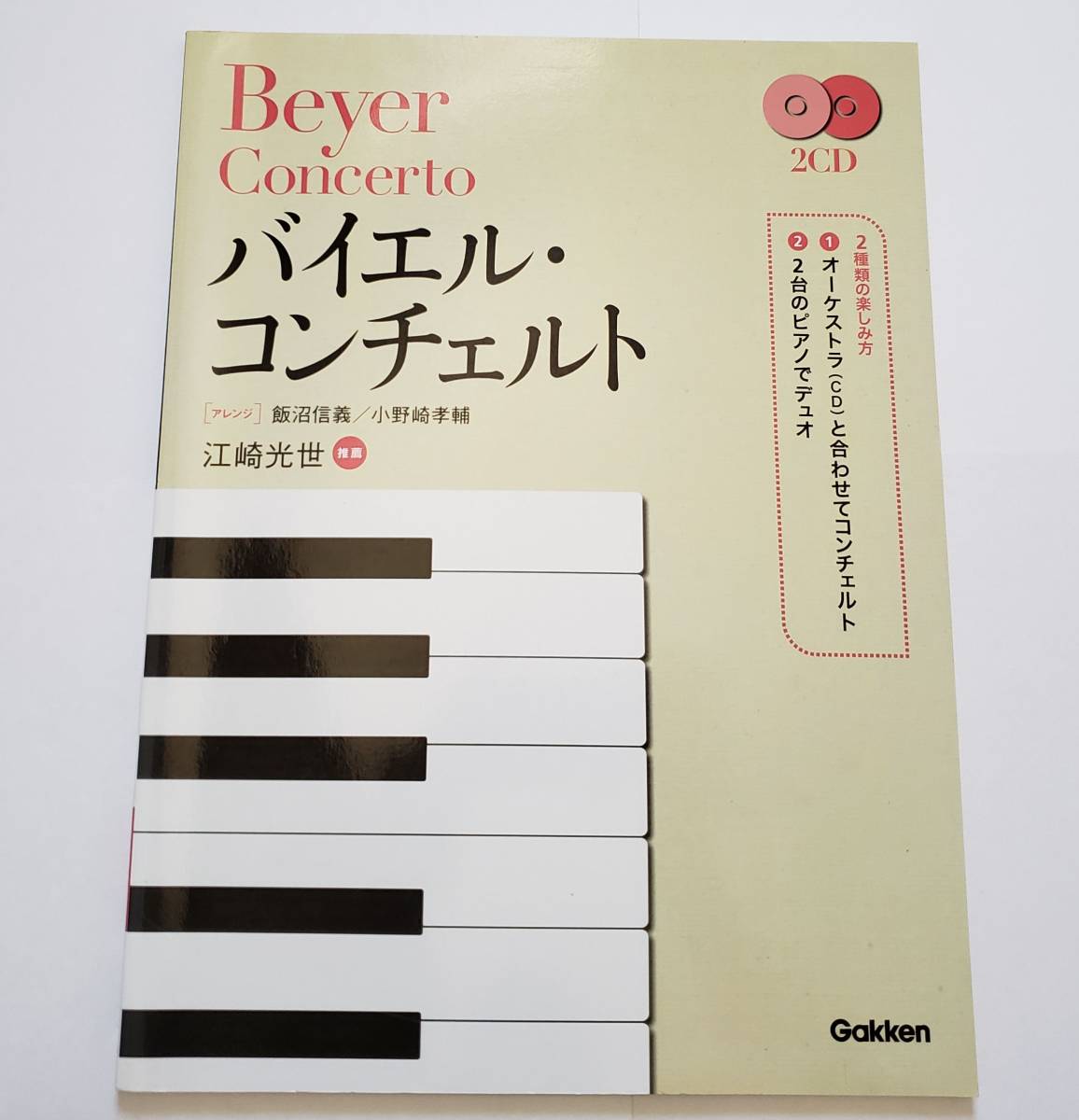 CD2枚 バイエル・コンチェルト オーケストラ 2台のピアノ デュオ Cncerto 江崎光世 飯沼信義 小野崎孝輔 楽譜 ピアノ スコア バイエル 教則拍卖