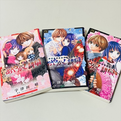 小説版/あやかし緋扇/3冊セット/宇津田晴/小説オリジナルストーリー/小学館拍卖