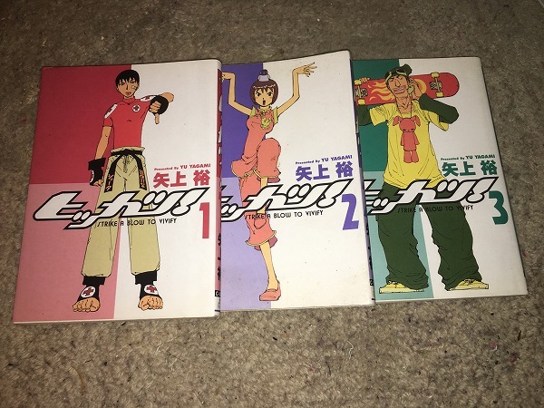 【矢上裕 ヒッカツ 第1~3巻】 (全3巻セット)拍卖