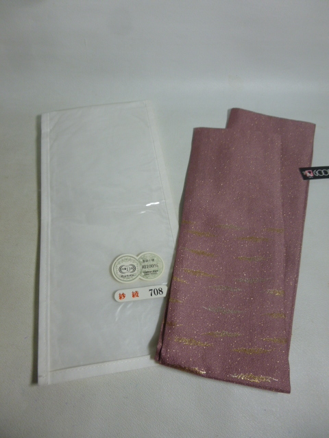 和装小物 丹後ちりめん 重ね衿 「紗綾」絹100%/未使用品 /1拍卖