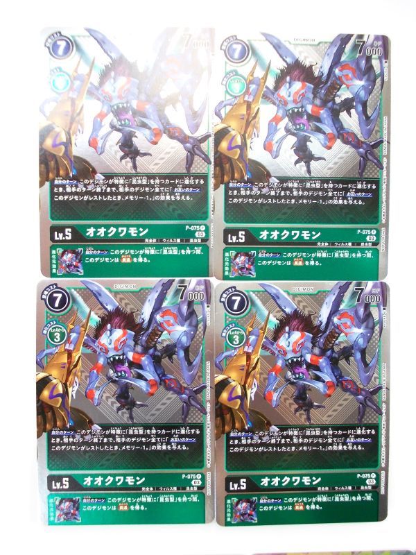 非売品 デジモンカードゲーム オオクワモン P-075 ホロ加工 パラレル プロモカード  PR プロモ ホロ 優勝 4枚セット 未使用拍卖