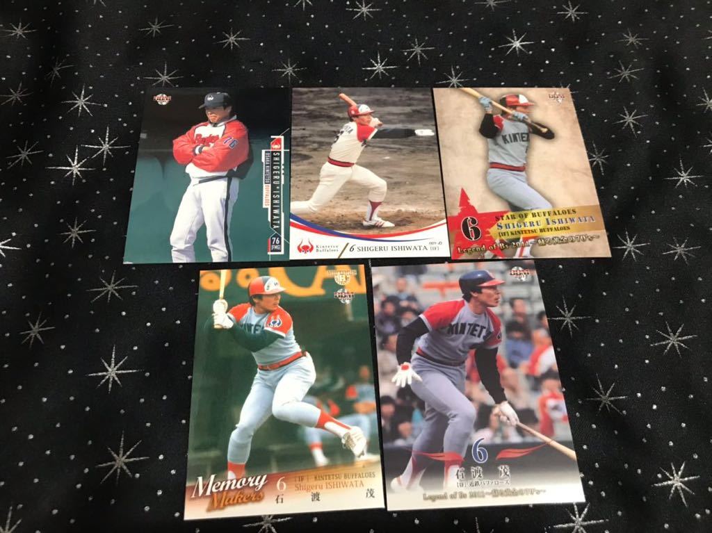 近鉄 石渡茂 5枚セット拍卖