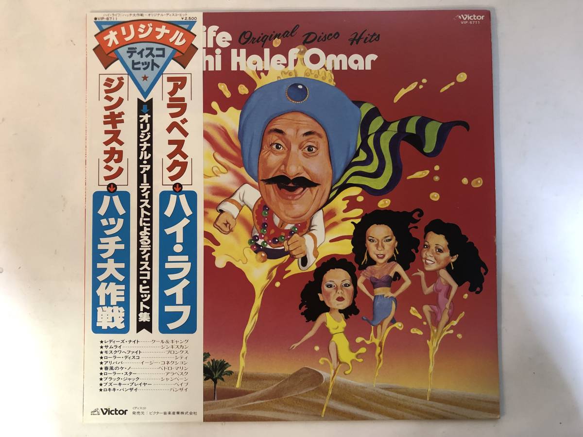 30520S 帯付12inch LP★アラベスク/ジンギスカン/HIGH LIFE/HADSCHI HALEF OMAR★VIP-6711拍卖