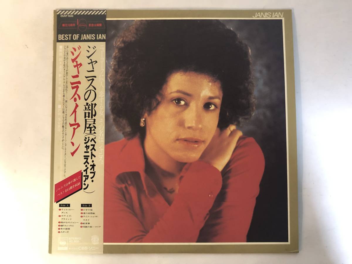 30525S 帯付12inch LP★ジャニス・イアン/JANIS IAN/BEST OF JANIS IAN★25AP 600拍卖