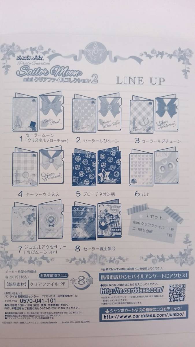 セーラームーン★ミニクリアファイルコレクション2★全8種セット拍卖