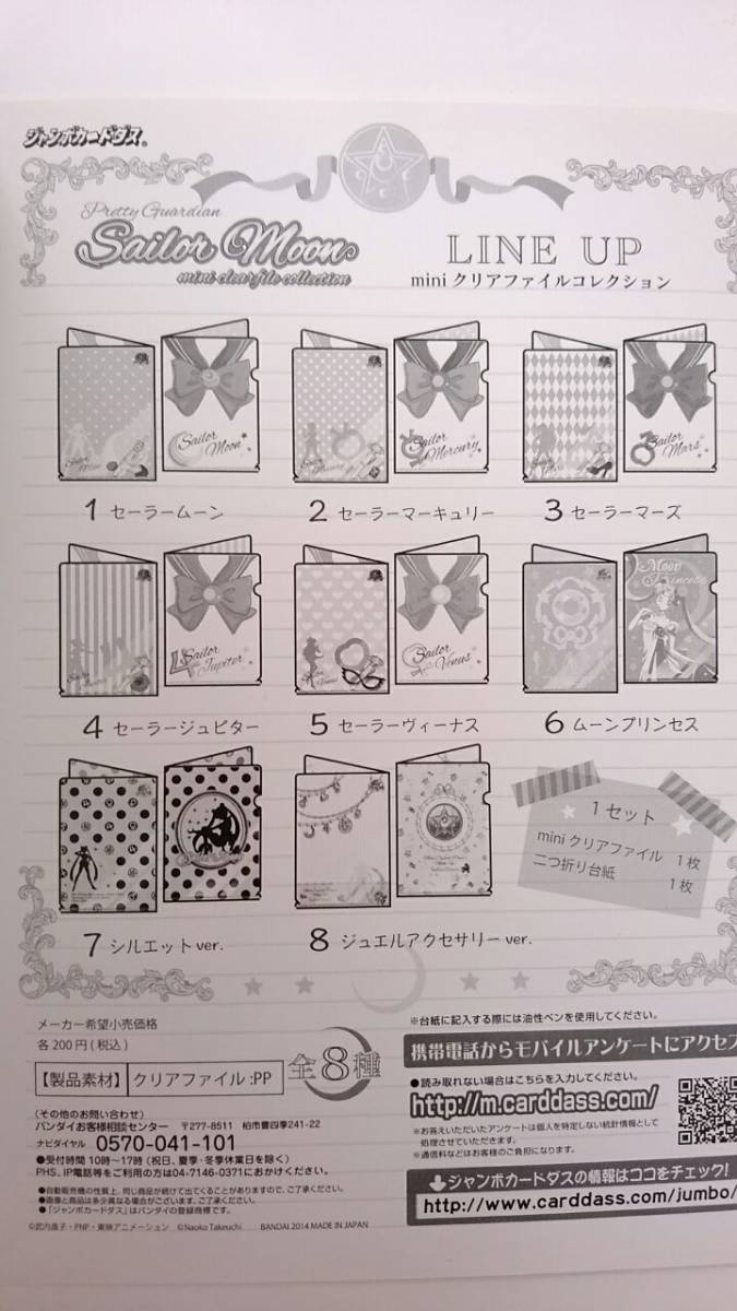 セーラームーン★ミニクリアファイルコレクション★全8種セット拍卖