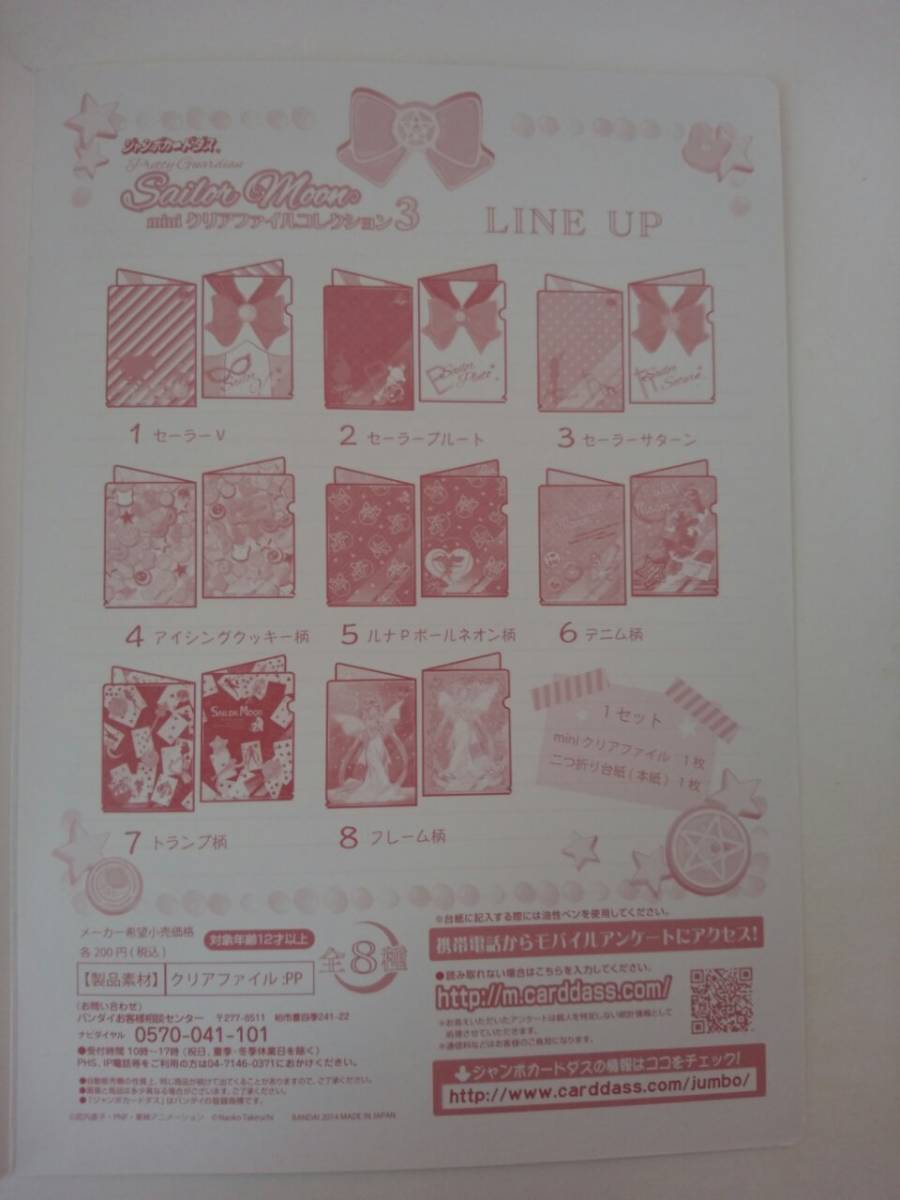 セーラームーン ミニクリアファイルコレクション3 全8種セット拍卖