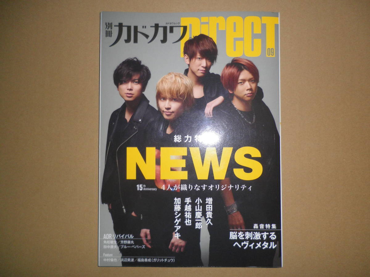 カドカワムック No.738「別冊カドカワ DirecT 09」NEWS 増田貴久 小山慶一郎 手越祐也 加藤シゲアキ ガリットチュウ 浜辺美波 中村倫也拍卖