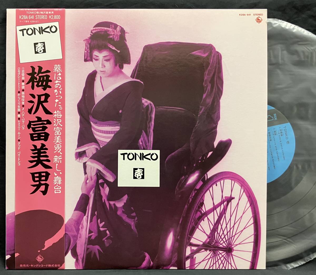 LP メハナバラバラ収録【TONKO 壱】梅沢富美男(Tomio Umezawa 和モノディスコ サンバ 大衆演劇)拍卖